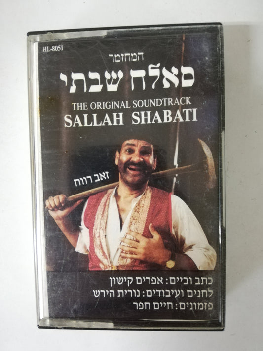 CASSETTE SALLAH SHABATI - THE ORIGINAL SOUNDTRACK