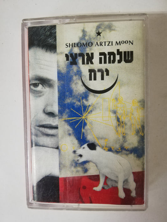 CASSETTE SHLOMO ARTZI - MOON